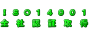 ISO14001SДF؎擾